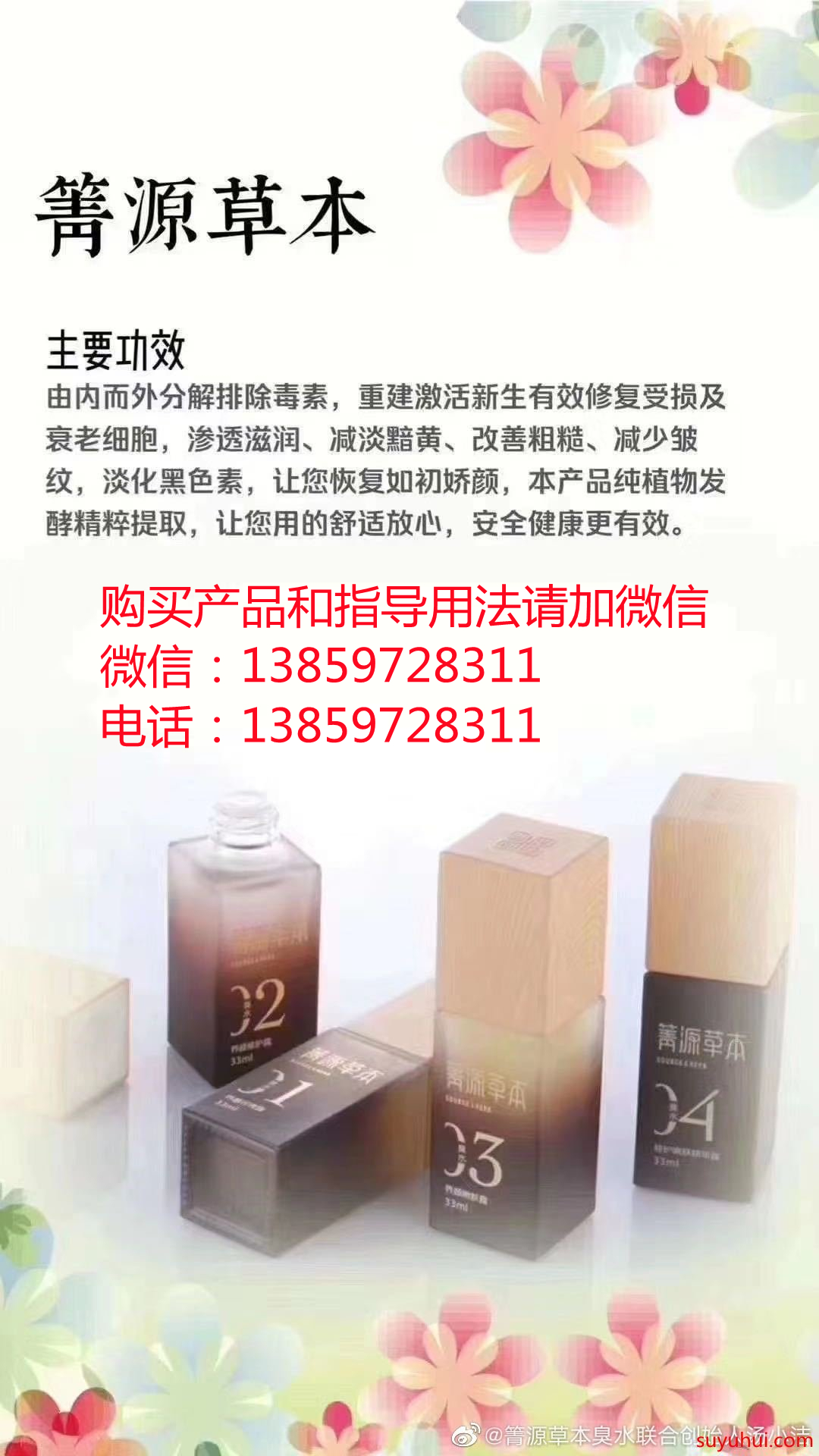 箐源草本臭水1號(hào)2號(hào)3號(hào)4號(hào)5號(hào)油性 混合性 敏感性