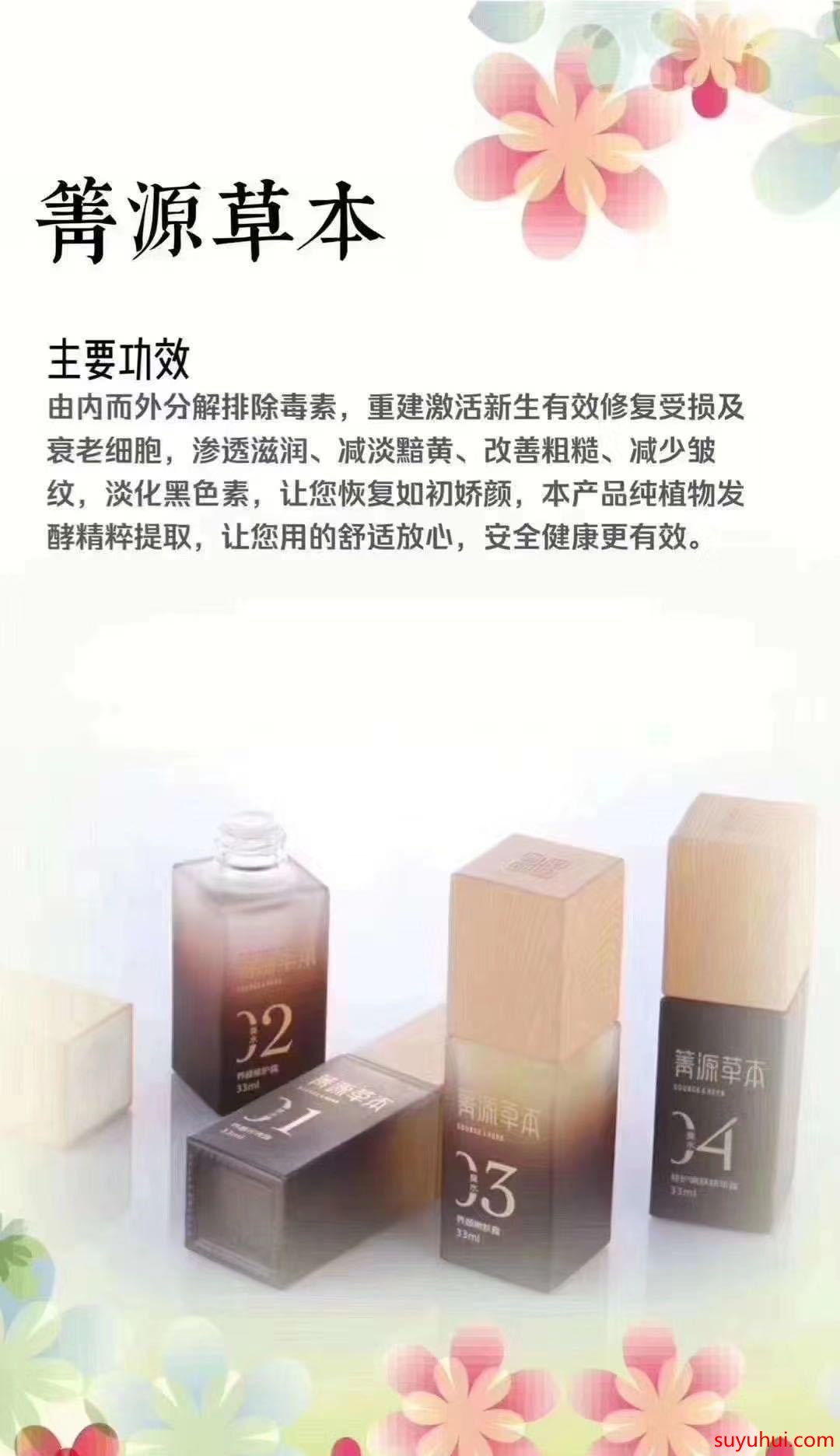 箐源草本臭水的功效真有這么神奇