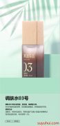 箐源草本調(diào)膚水03號(hào)的功效與作用及詳細(xì)使用方法