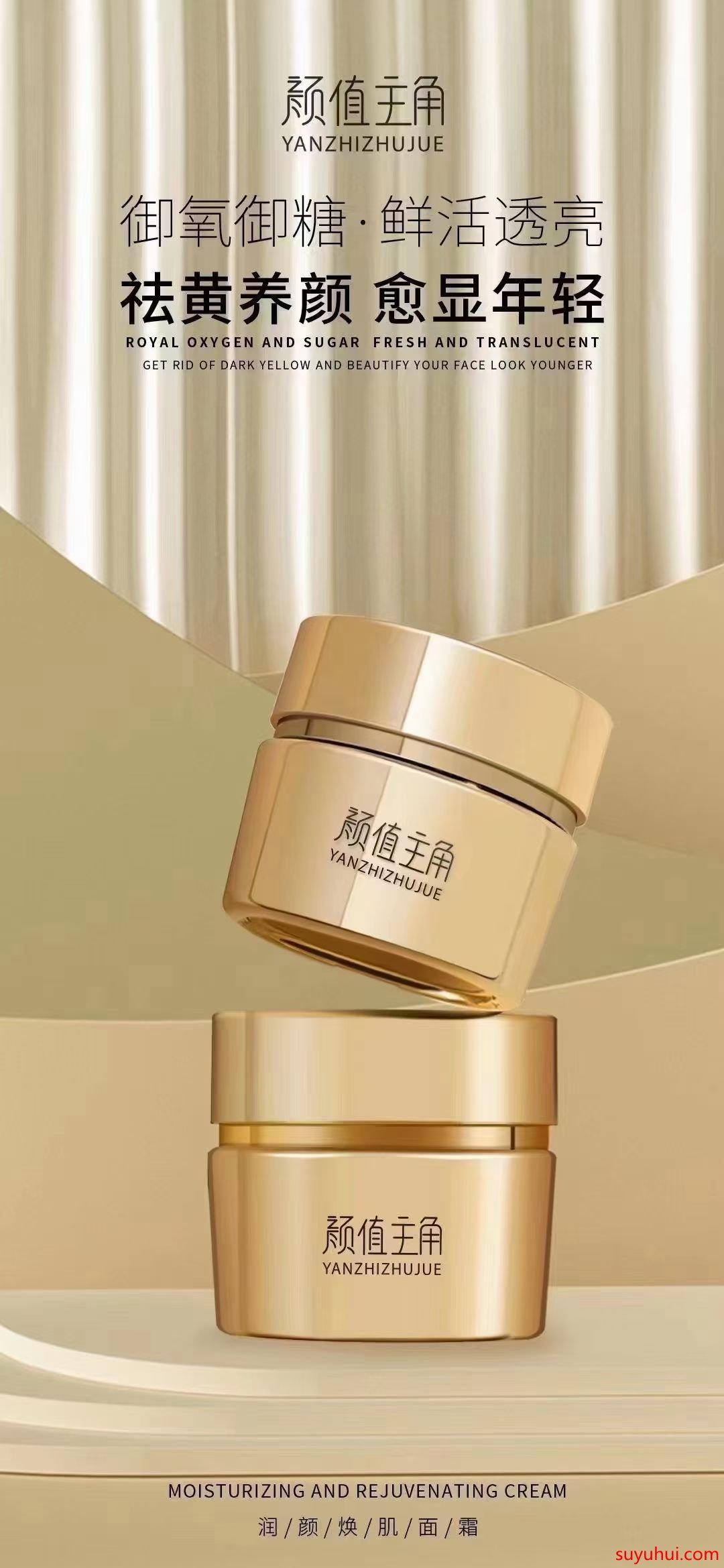 顏值主角潤(rùn)顏煥肌面霜的功效與使用方法