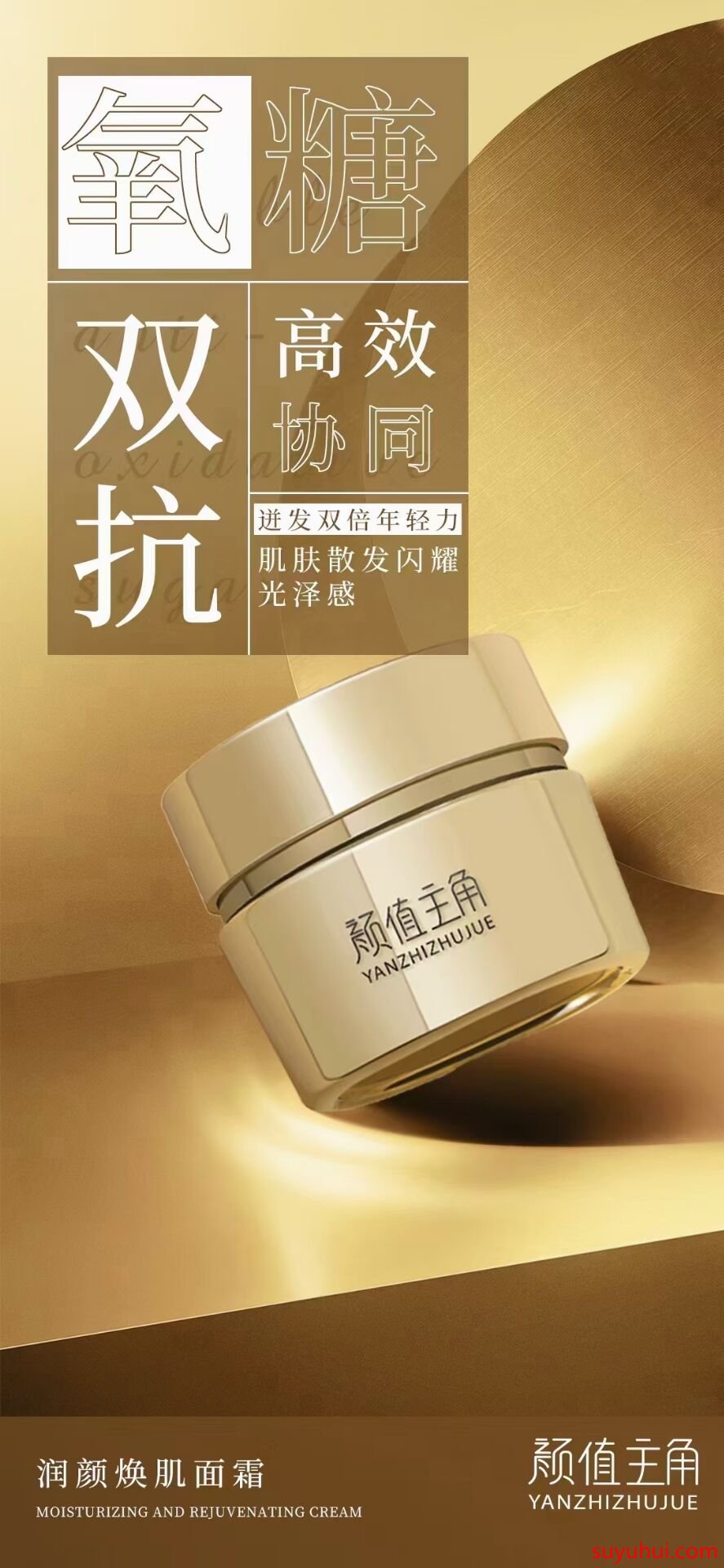 顏值主角潤(rùn)顏煥肌面霜的成分